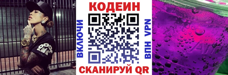 Codein Purple Drank  Купить закладки  Кыштым 